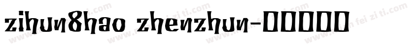 zihun8hao zhenzhun字体转换